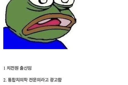 치과갤에서 말하는 걸러야 할 치과..jpg