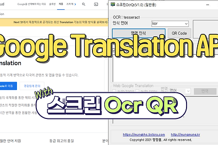 구글 번역 API with 스크린 Ocr Qr(Google Translation API with Screen Ocr Qr)