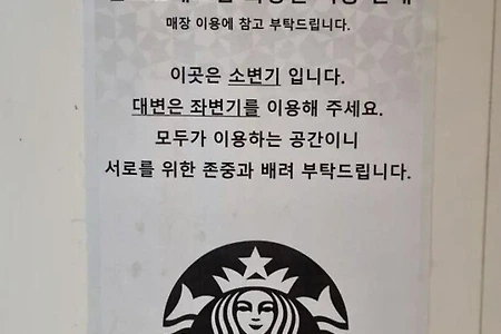 천호동 스타벅스의 간곡한 호소문