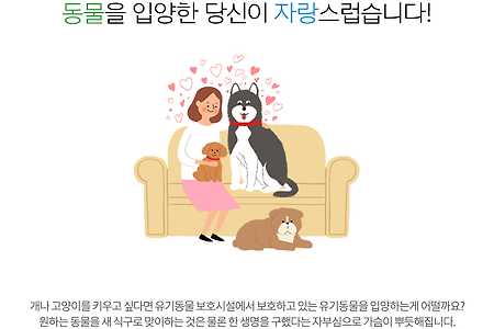 유기동물(유기견, 유기묘) 입양/확인/사이트