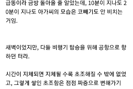 여자 한 명 때문에 고속버스 시간이 지체된 썰...jpg