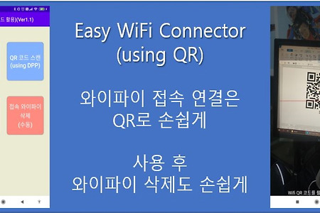 (WiFi 3종 Set_2) Easy WiFi Connector (using QR) (For 안드로이드) (간편 와이파이 접속앱-안드로이드전용)