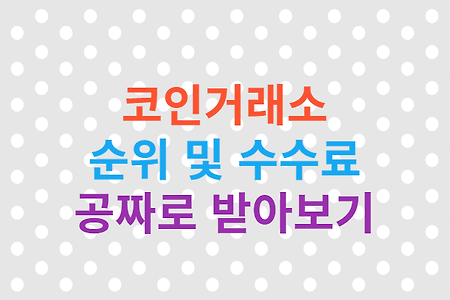 BTCC 거래소, 수수료 혜택과 10,550USDT 받기