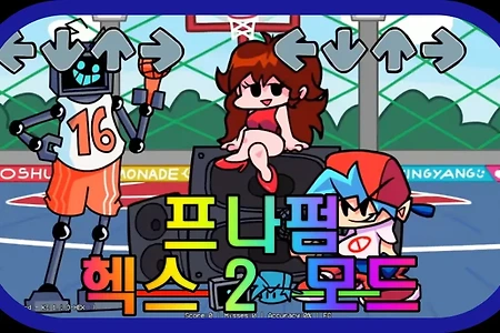 프나펌  헥스 2  모드 - FNF Vs. Hex 2 Mod (Weekend Update)