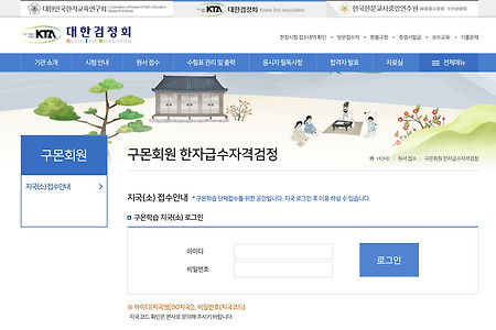 구몬 한자급수자격 검정시험 (https://www.hanja.ne.kr/)