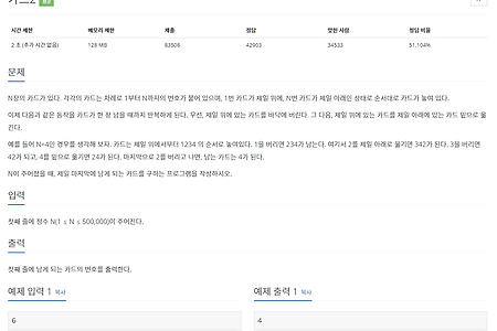 백준 2164번 : 카드 2 [C++]