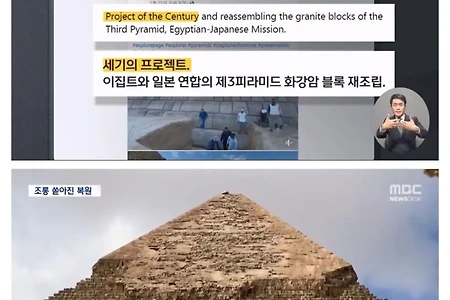논란중인 피라미드 복원 상황