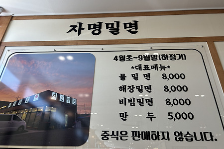 [포항 맛집] 자명밀면