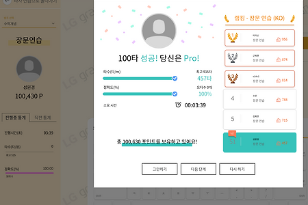 [수행평가 1] 컴퓨터의 기본! 타자 연습!