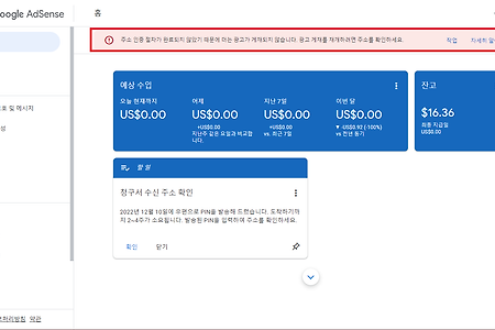 구글 에드센스 광고가 갑자기 안나오는경우? - 주소 확인방법