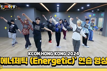 KCON HONG KONG 2024 | ‘에너제틱 (Energetic)' Performance Practice