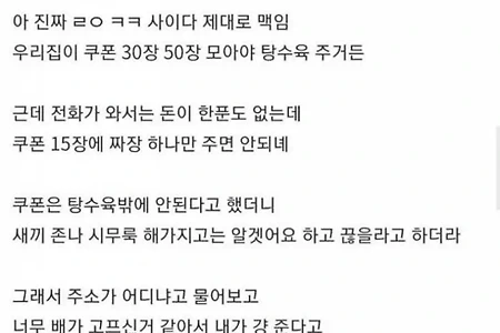 어느 중국집 사장님 인성.jpg