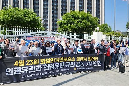 [공동성명] 화성외국인보호소 앞 평화 집회 침탈 및강제 송환 강행 규탄한다!