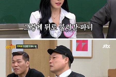 소녀시대 티파니, 14년만에 강호동 레전드 미담 이야기