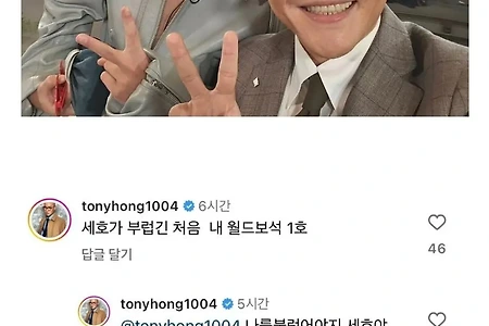 조세호에게 진짜 화난듯한 홍석천