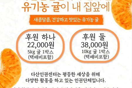 다산인권센터 후원하고 귤 선물 받아가세요!