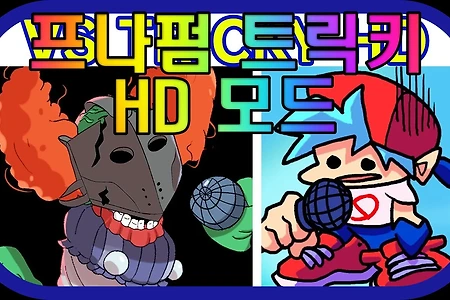 프나펌 트릭키 HD 모드 - FNF vs Tricky in HD