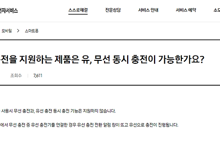 유무선충전을 동시에 하면 어떻게 될까