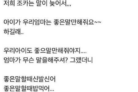 우리 엄마는 좋은 말만 해줘요