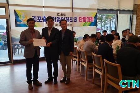 김포충청기업인협의회, 충남산불피해민돕기 성금