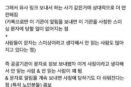 공공기관이 문자가 아니라 카톡울 쓰는 이유