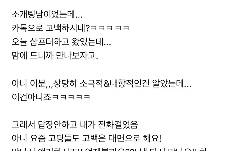 카톡 고백받았다는 여자.jpg