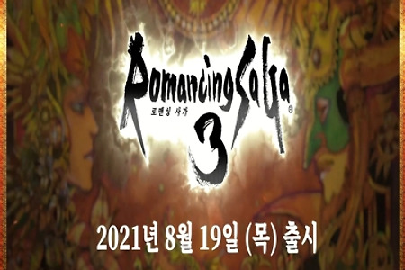 HD 리마스터 '로맨싱 사가3' 8월19일 한국어판 출시! [PS4,스위치]