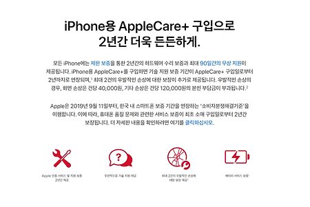 아이패드 에어 3 애플케어플러스 가입 후기