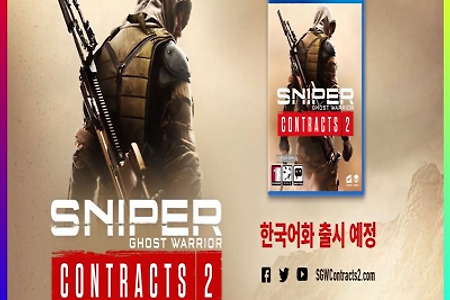 6월 04일 스나이퍼 고스트 워리어 컨트랙트 2 (PS4/PC) 출시!