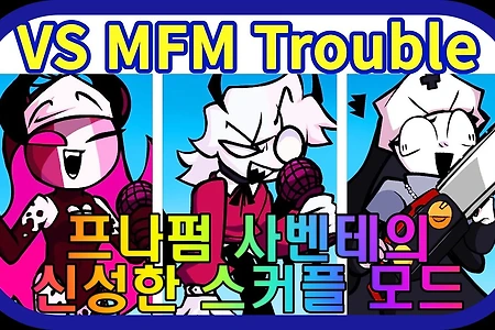 프나펌 사벤테의 신성한 스커플  모드 - FNF Sarvente’s Sacred Scuffle