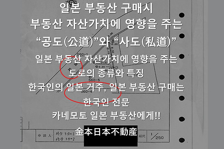 일본 집, 일본 부동산 구매-일본 부동산 자산 가치에 영향을 주는 일본 도로의 특징과 종류