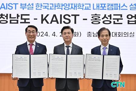 충남내포 'KAIST 영재학교' 2028년