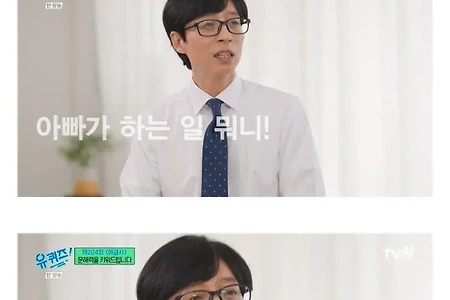 아들의 '아빠는 왜 책 안 읽어!' 소리에 유재석 반응3