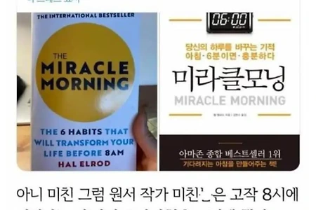 미라클모닝의 진실