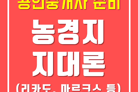 [부동산학 개론] #19 부동산 시장론 (feat. 차액지대론, 위치지대설, 절대지대론 등)