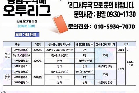 2023년 풍림무약배 오투리그팀 모집