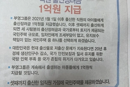 부영그룹 회장 "애 낳으면 1억, 셋 낳으면 집도 주겠다"