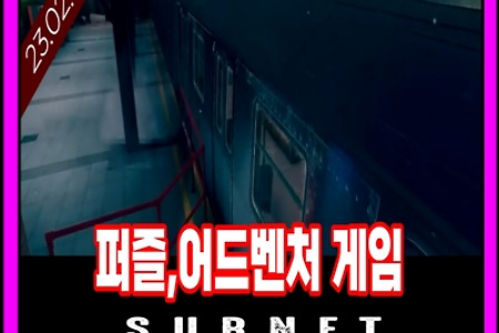 지하철 구하기 'SUBNET - Escape Room Adventure' 2023년 2월 9일 출시 ㅣ 한국어지원,PC스팀 - 어드벤처 퍼즐게