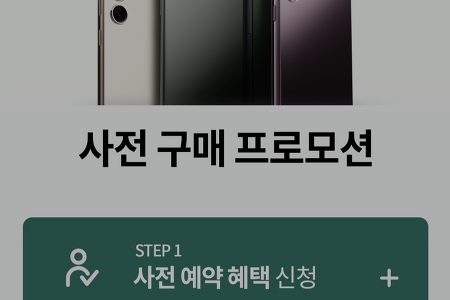 [Step 2] 삼성 갤럭시 S23 시리즈 사전예약 구매 혜택 신청 방법!!