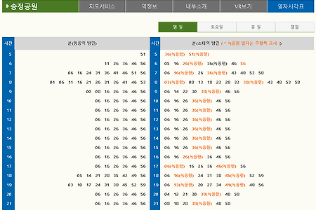 광주 지하철 1호선 시간표 [송정공원역]