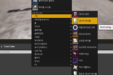 UE4 C++ Datatable을 이용한 몬스터 정보 초기화