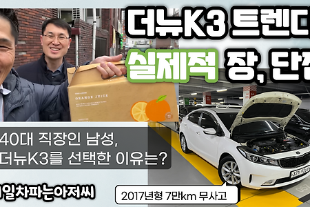 전주중고차 이렇게 산다 더뉴K3 할까 아반떼AD 할까?