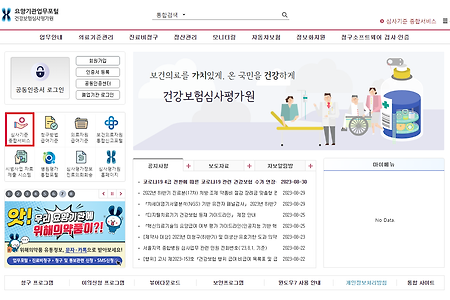 [심사평가원] 원하는 고시 찾는방법