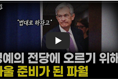명예의 전당에 오르기 위해 싸울 준비가 된 파월