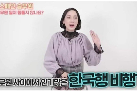 스페인 승무원 사이에서 인기많은 한국행 비행기