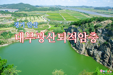 경기 안산, 대부광산퇴적암층