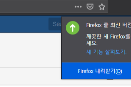 [Firefox] 폐쇄망에서 Firefox 업데이트 알림 끄기