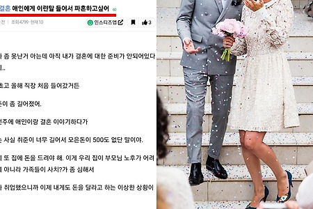 애인한테 이런 말 들어서 파혼하고싶어...