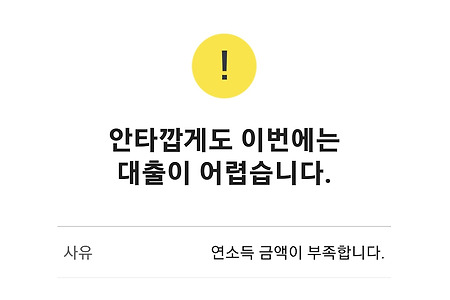카뱅 대출 안되는거 실화냐..