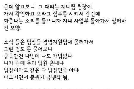 연휴 전날 ㅈ소 팀장들 단체 무단 퇴근
